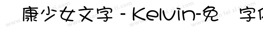 华康少女文字 - Kelvin字体转换